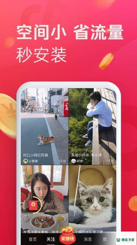 抖音16.3.0极速版下载