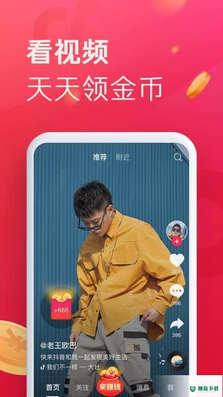 抖音安卓app下载