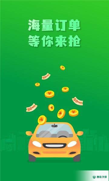 搜谷司机端APP下载