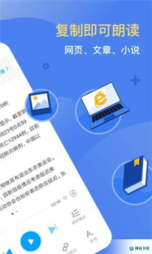 讯飞有声旧版本下载
