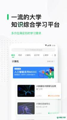 中国大学慕课网安卓版下载