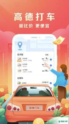 高德地图导航下载2021APP下载