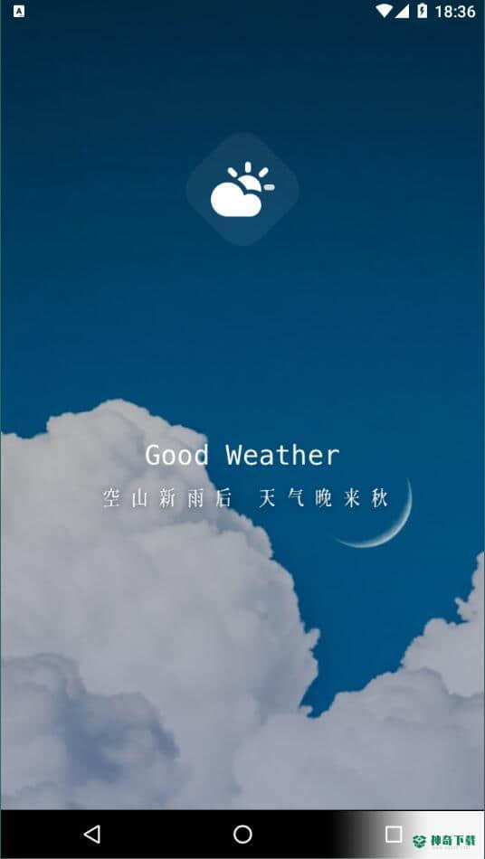 最宝天气下载