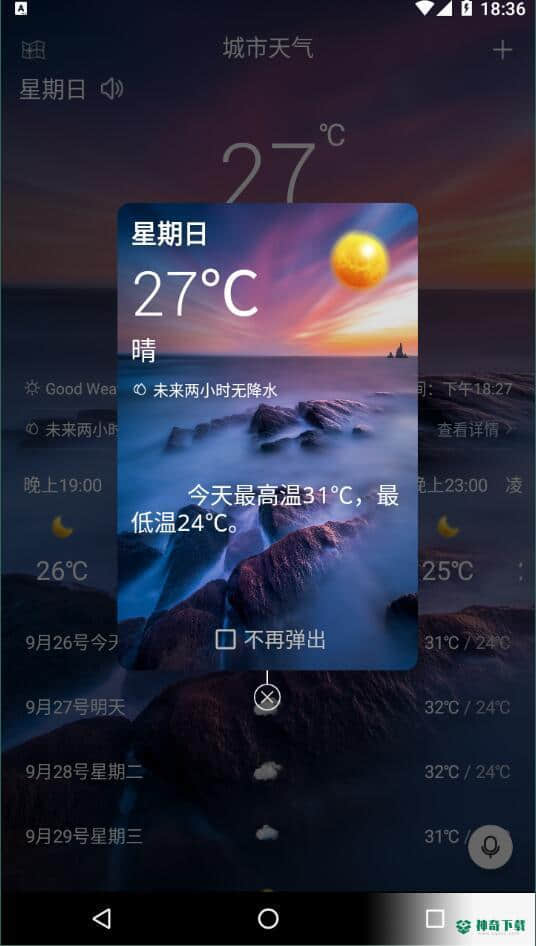最宝天气1.1安卓版下载