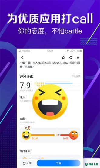 360手机助手2021安卓版下载