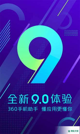 360手机助手2021安卓版下载