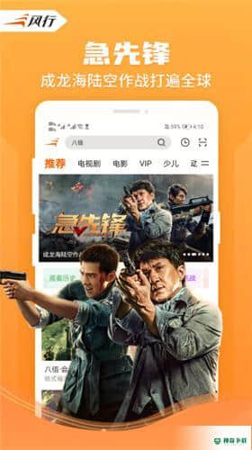 风行视频4.1.3.6安卓版下载