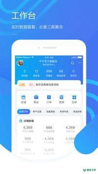 千牛手机版8.7.3版下载