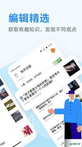 知乎日报安卓版下载