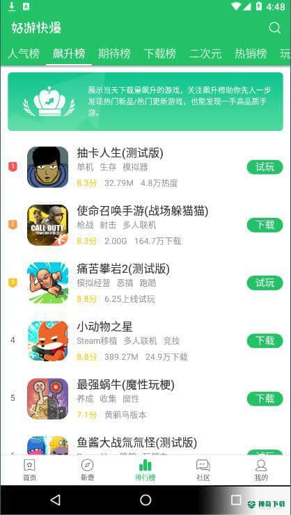好游快爆下载免费安卓版1.5.5.801版下载