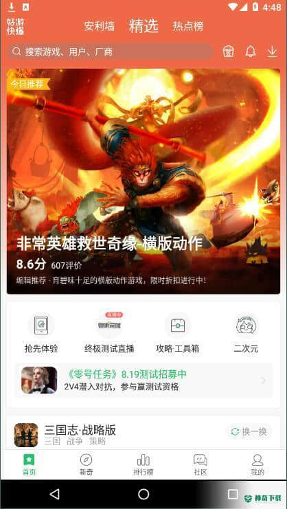 好游快爆下载免费安卓软件下载