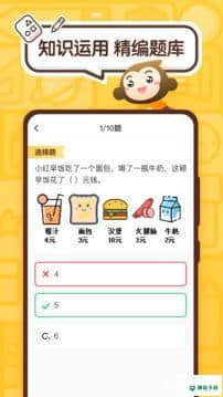 小猿口算3.22.1下载