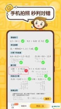 小猿口算安卓版下载