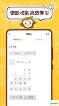 小猿口算安卓版下载