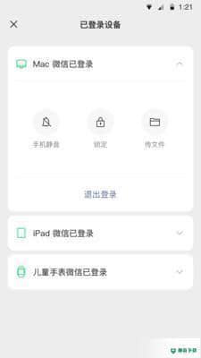 微信安卓app下载