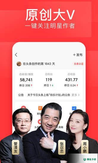 今日头条免费安卓版8.4.3版下载