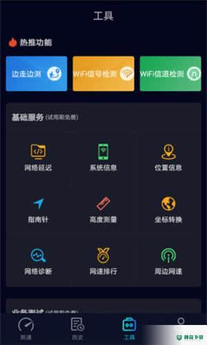speedtest安卓APP下载