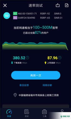 speedtest安卓安卓版2.1.0版下载