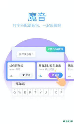 QQ输入法免费安卓版下载