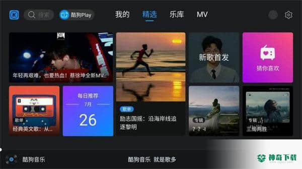 酷狗音乐tv版1.2.7版下载