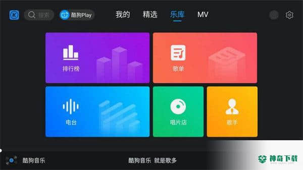 酷狗音乐安卓应用下载