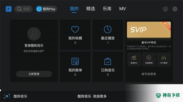 酷狗音乐安卓应用下载
