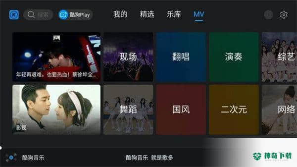 酷狗音乐tv版1.2.7版下载