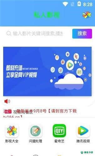 私人影视安卓版下载
