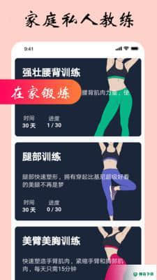 女性健身减肥APP下载