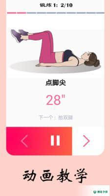 女性健身减肥APP下载