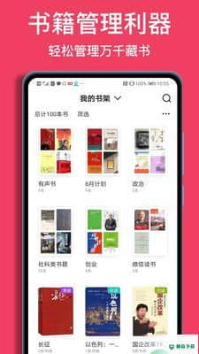 阅读记录安卓应用下载