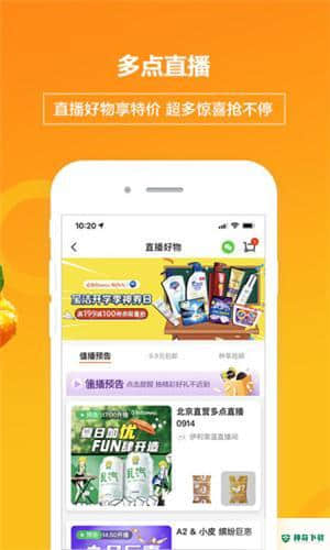 多点购物安卓应用下载