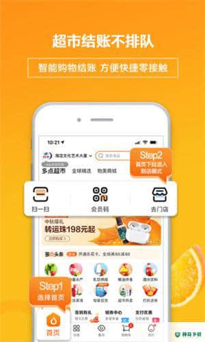 多点购物5.2.0安卓版下载