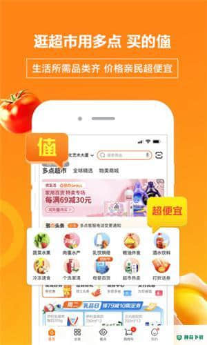 多点购物安卓应用下载