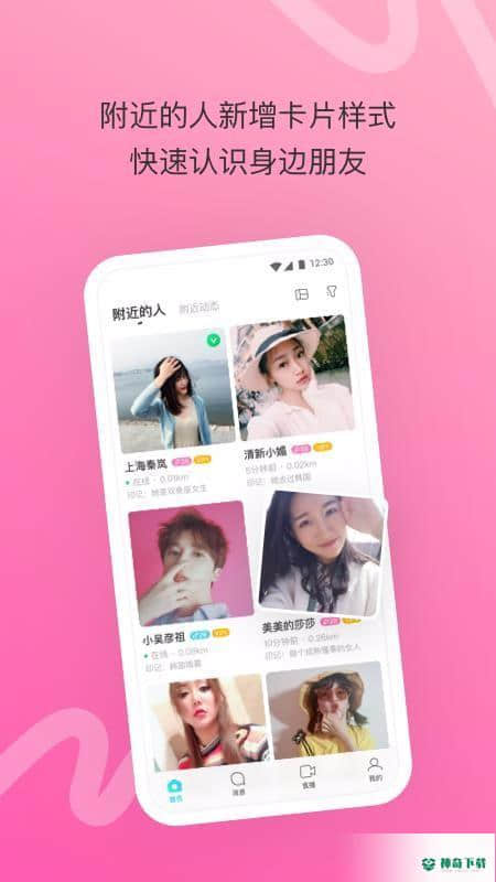 陌陌极速版下载