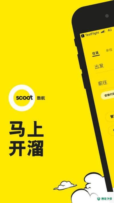 scoot安卓版下载