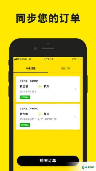scoot安卓版下载