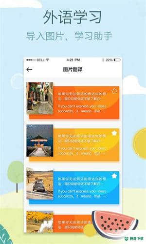 拍拍照翻译软件V4.3.4下载