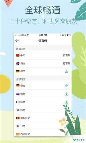 拍拍照翻译软件安卓版下载