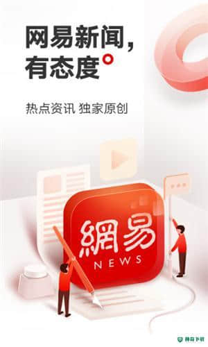 网易新闻手机版83.1版下载