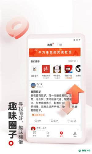 网易新闻安卓应用下载