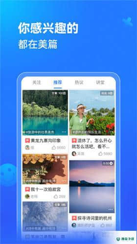 美篇安卓软件下载
