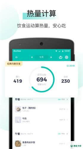 薄荷健康APP下载