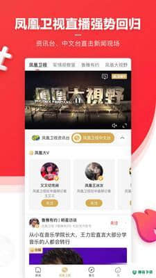 凤凰新闻7.33.0安卓版下载
