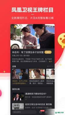 凤凰新闻7.33.0安卓版下载