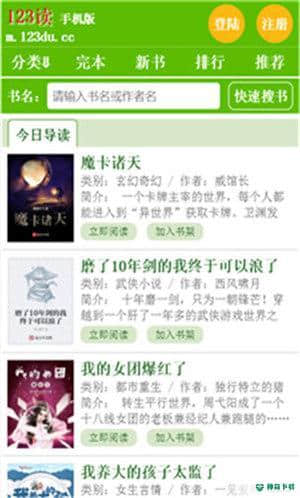 123读书网安卓版下载