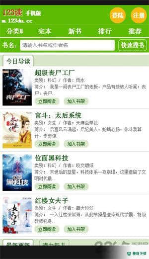 123读书网安卓版下载