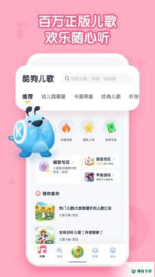 酷狗儿歌下载