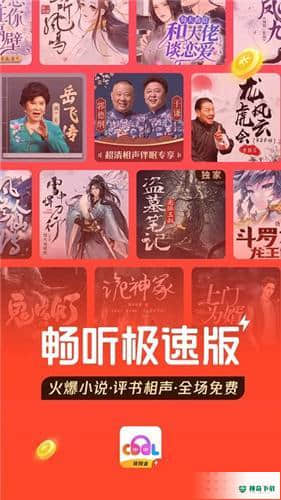 酷我畅听极速1.1.4.0下载