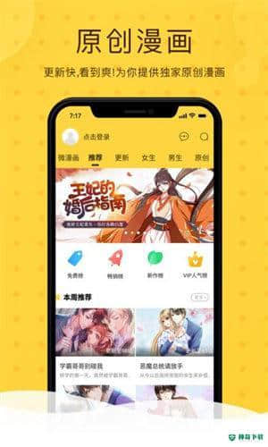 酷漫屋安卓版下载